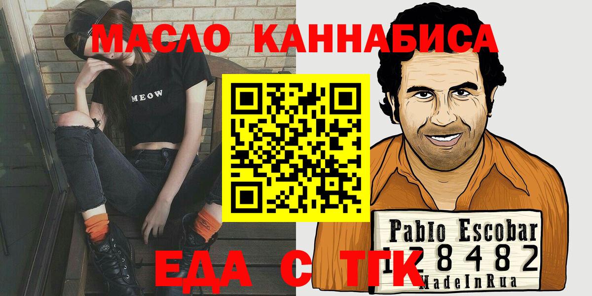 Горно-Алтайск  Cannafood марихуана  Вход с VPN 